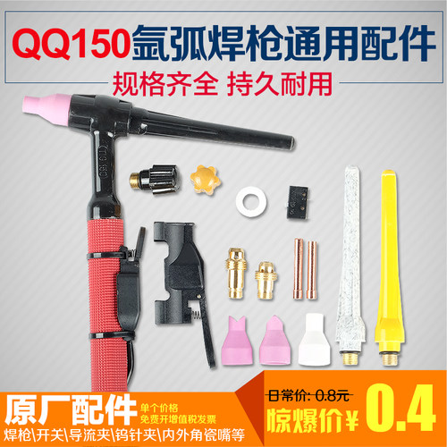 qq-150a配件瓷嘴钨针夹氩弧焊机