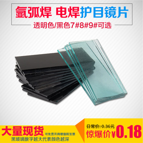 电焊氩弧焊护目镜片镜片墨镜面罩