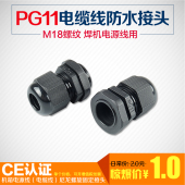 电源线电缆接头PG11防水接头电焊机电缆线锁头M18电缆线固定接头