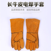 长款 加厚牛皮电焊手套牛皮耐高温耐磨防烫劳保防护手套焊工焊接手