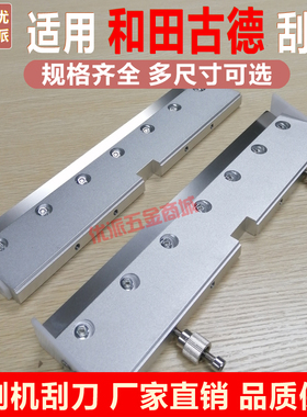 和田古德刮刀 SMT印刷机刮刀座(配一副刮刀片) 厂家直销 可定制