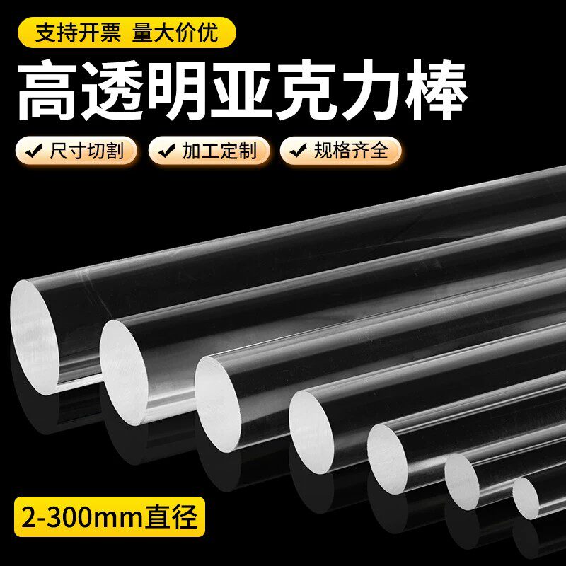 透明有机玻璃棒亚克力实心圆棒水晶柱导光棒直径1-500mm加工定制