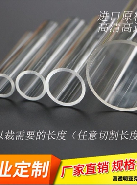 厂销透明PVC管透明管塑料硬管 3分4分6分1寸PVC水管管件PC透明管