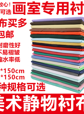 美术静物衬布陶瓷素描写生桌背景布素描石膏台布画室背景布展蜡果