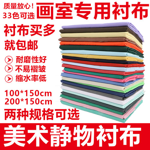 美术写生衬布静物背景布