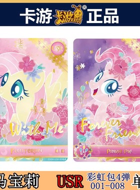 卡游正版小马宝莉USR梦幻水彩卡片卡牌稀有收藏卡单张卖彩虹包4弹