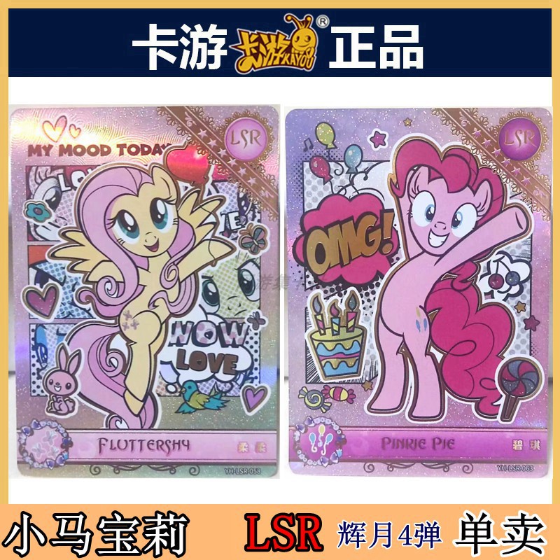 卡游正版小马宝莉LSR卡片单卖4弹
