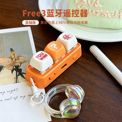 free3蓝牙小键盘翻页器遥控器
