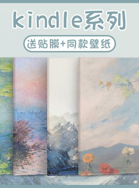 Kindle保护套Paperwhite4/3/2青春版kinddel558入门版咪咕版软壳kpw4电子书958壳子pw5阅读器499皮套油画外壳