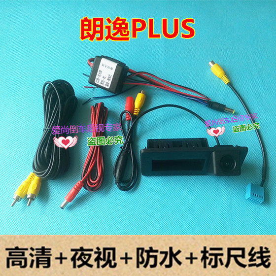 大众新朗逸PLUS原车MIB屏专用高清倒车后视扣手摄像头配转接线