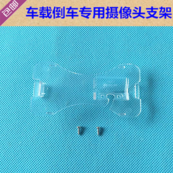 09/11/12款东风风神S30专用倒车后视摄像头支架 牌照灯镜头外壳