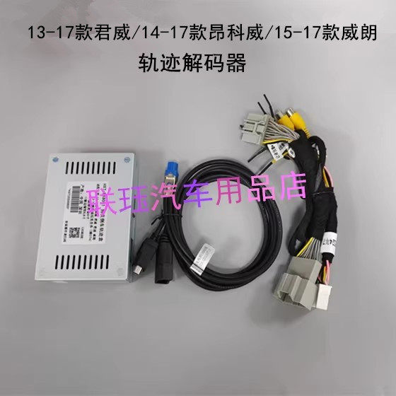 13-17款昂科威君威君越威朗原车屏升级倒车影像轨迹解码后视镜头