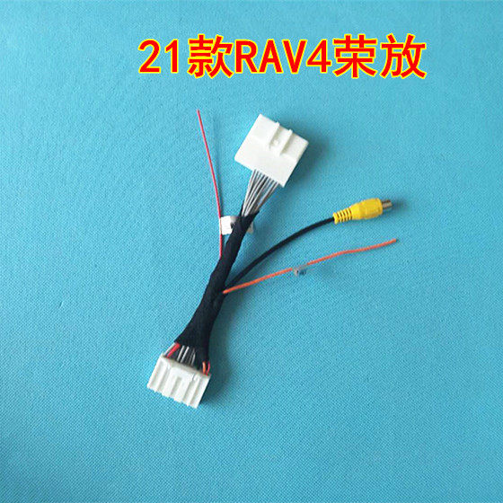 21-22款RAV4荣放原车8寸屏升级倒车后视摄像头视频转接线尾线