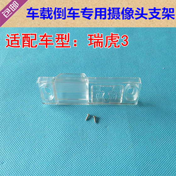 14-16款奇瑞瑞虎3专用倒车后视摄