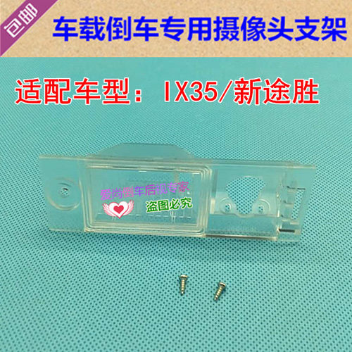 现代IX35/新途胜专用倒车后视摄