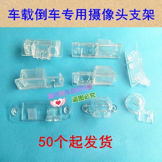 包邮车载专用倒车后视摄像头支架行车记录仪后镜头底座牌照灯外壳
