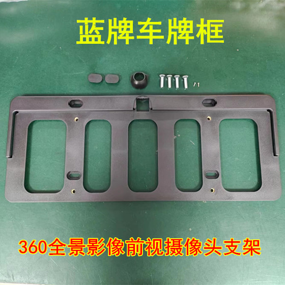 360全景摄像头前视支架外壳蓝色车牌照架通用底座图片