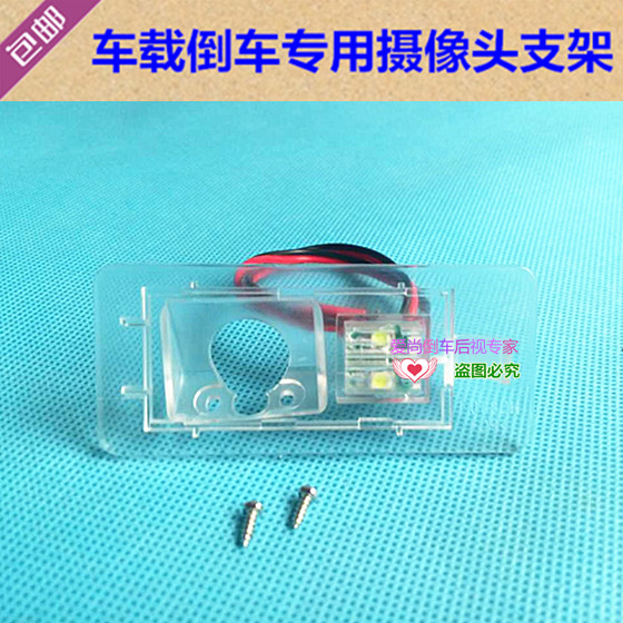14-19款海马S5专用倒车后视摄像头支架 行车记录仪牌照灯外壳底座