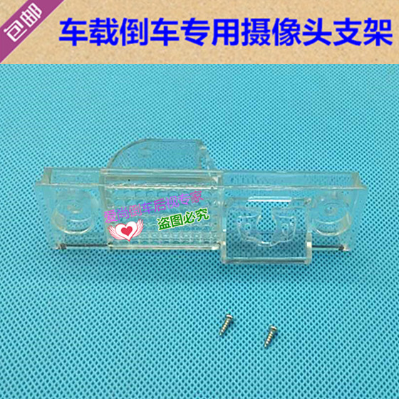 广汽速博专用倒车支架后视摄像头