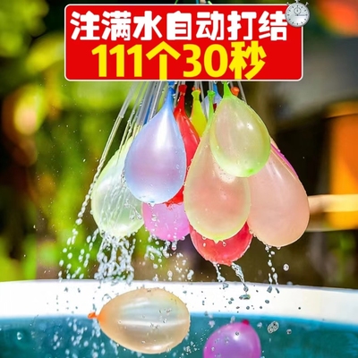夏天打水仗儿童无毒注水气球