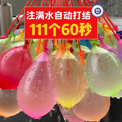 水气球注满水自动打结111个60秒