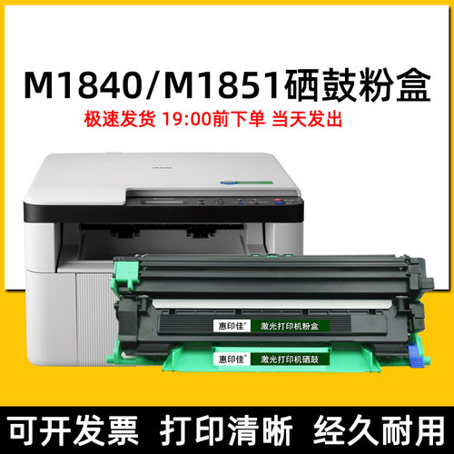 适用联想M1840 M1851激光打印复印一体机易加粉墨盒粉盒硒鼓鼓架