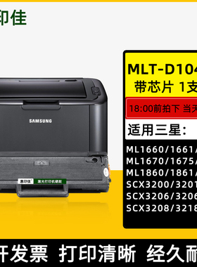 MLT-D1043S硒鼓适用三星3201 ML-1861 1860 1676 1670 1660 1661