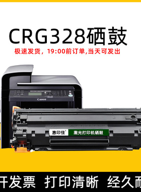 CRG328硒鼓适用佳能MF4420w 4570 4410 4412 4420n 4450 4452墨盒