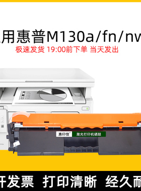 适用惠普HP M130a M130fn M130nw易加粉墨粉盒CF217A成像鼓硒鼓架