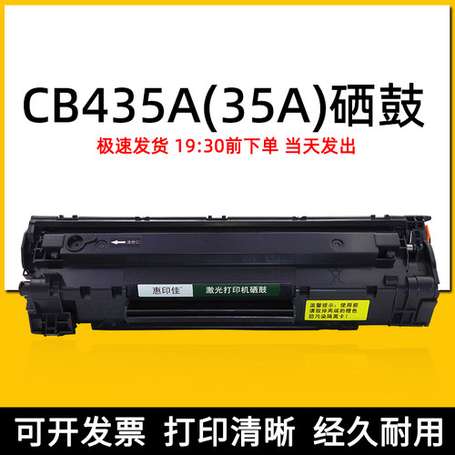 CB435A墨盒适用惠普P1005 P1006激光打印机易加粉粉盒 硒鼓