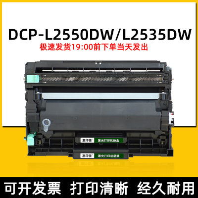 适用兄弟DCP-L2550DW L2535DW打印复印一体机易加粉墨粉盒硒鼓架