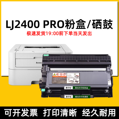 适用联想LJ2400pro激光打印机易加粉墨盒粉盒LD2451硒鼓鼓架