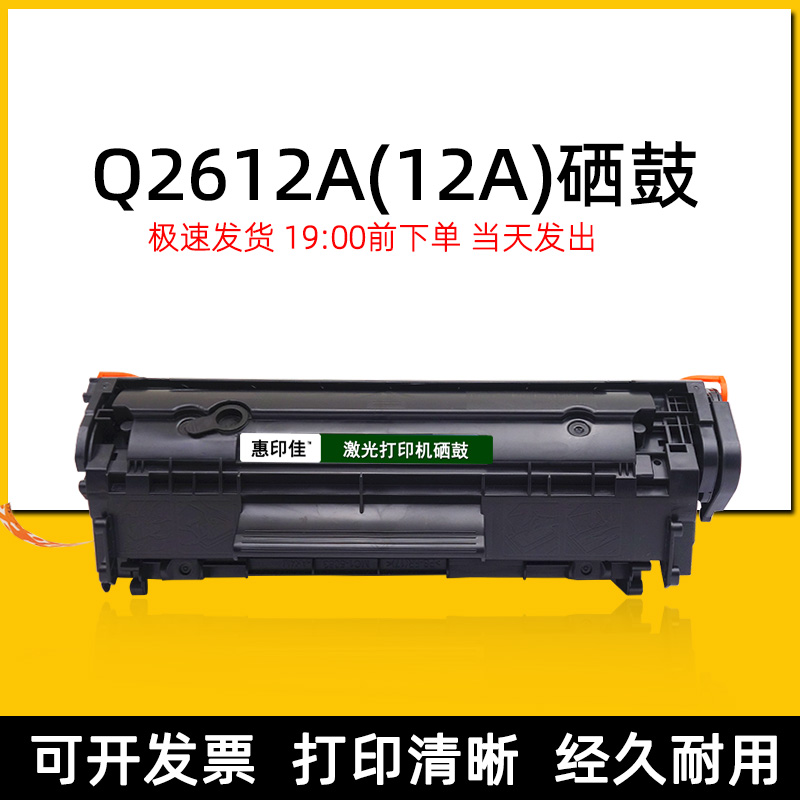 12A墨盒适用惠普m1005 1010 1020 1022 3050 1319 3052易加粉硒鼓