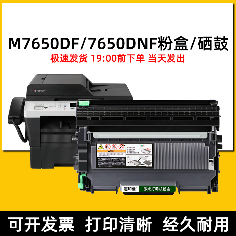 适用联想M7650DF M7650DNF激光打印复印一体机易加粉墨盒粉盒硒鼓