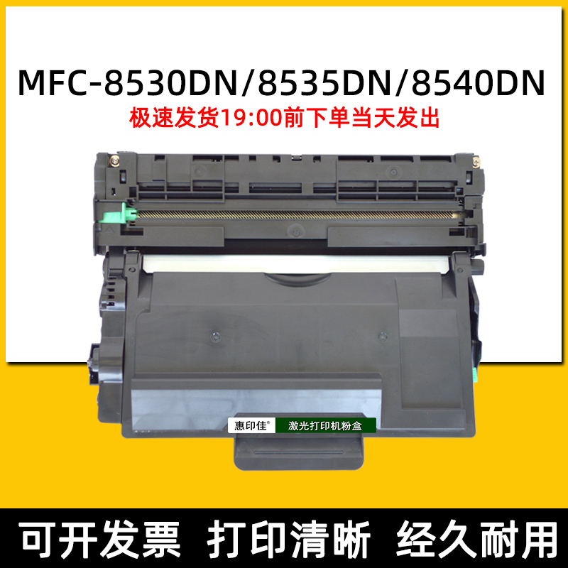 适用兄弟MFC8530DN 8535DN 8540DN打印复印机墨盒粉盒DR3450硒鼓