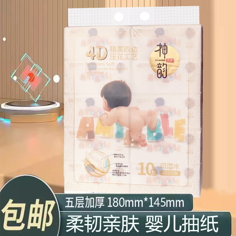 神韵抽纸五层加厚可湿水压花面巾纸家用实惠装大包餐巾纸10包/提-封面