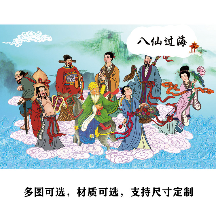 国画八仙过海海报挂画八仙图中堂画玄关自贴画客厅装饰背景墙壁画