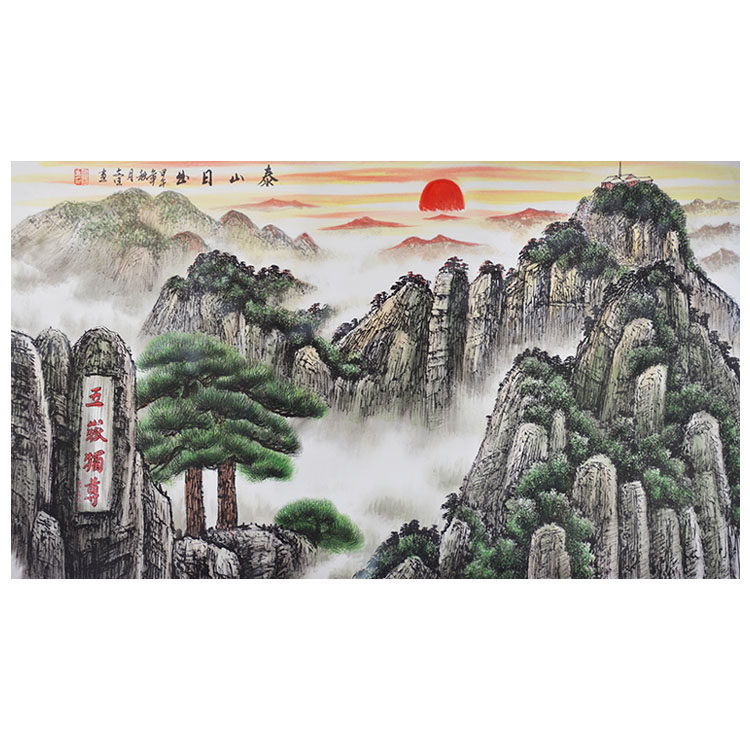 定制 国画泰山日出有山无水画办公室靠山图画客厅玄关斗方装饰画