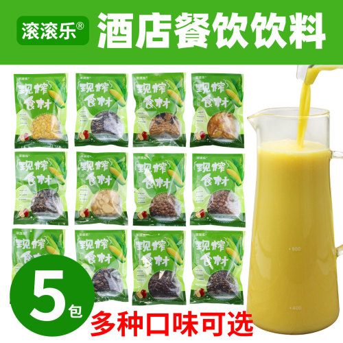 滚滚乐鲜榨玉米汁原材料热饮酒店