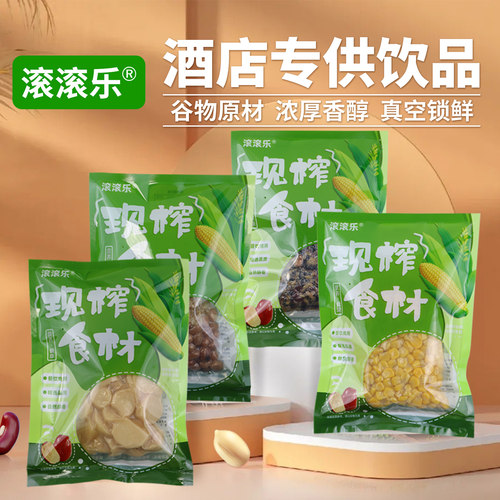 商用原材料玉米粒鲜榨花生核桃汁