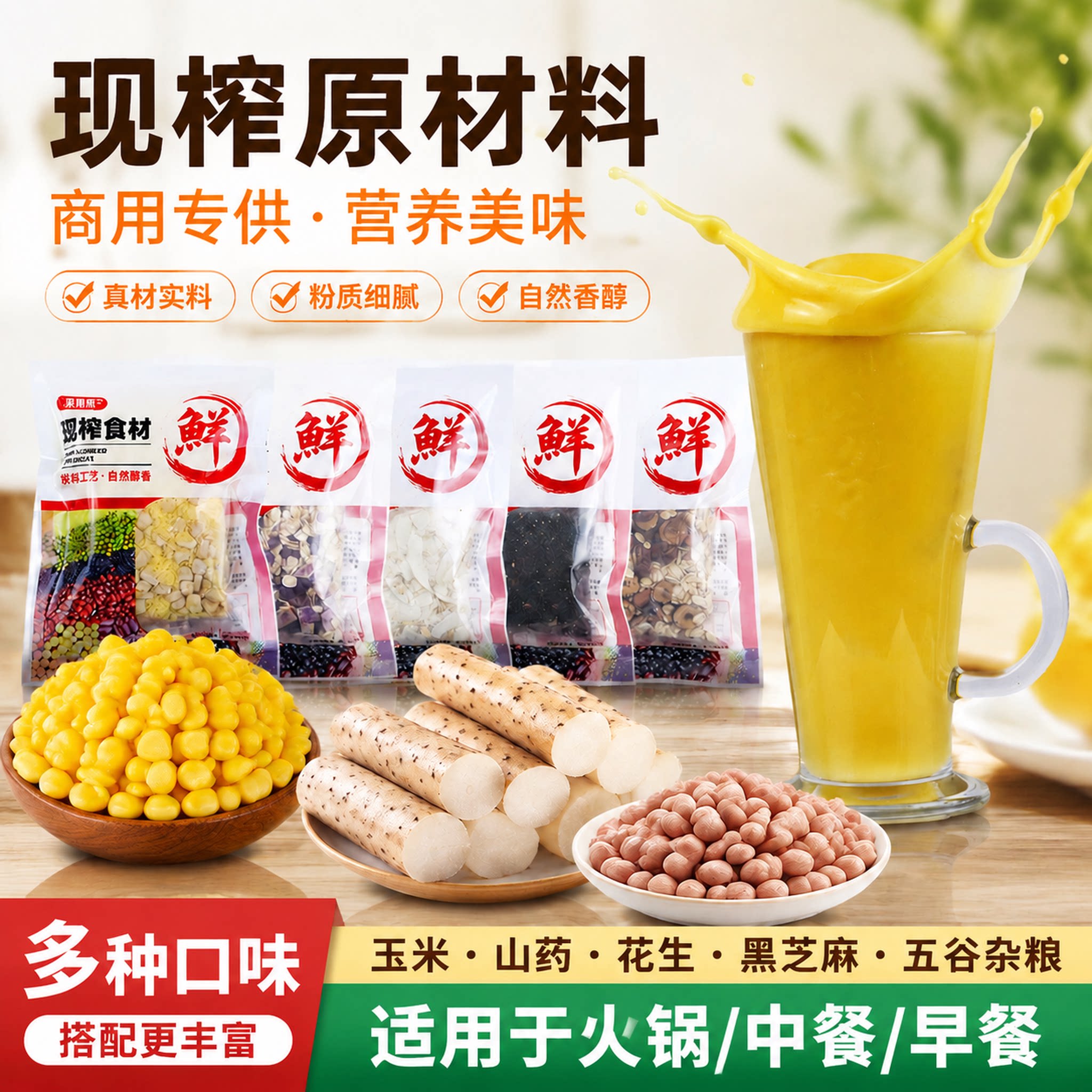 商用鲜榨五谷杂粮热饮奶香玉米汁