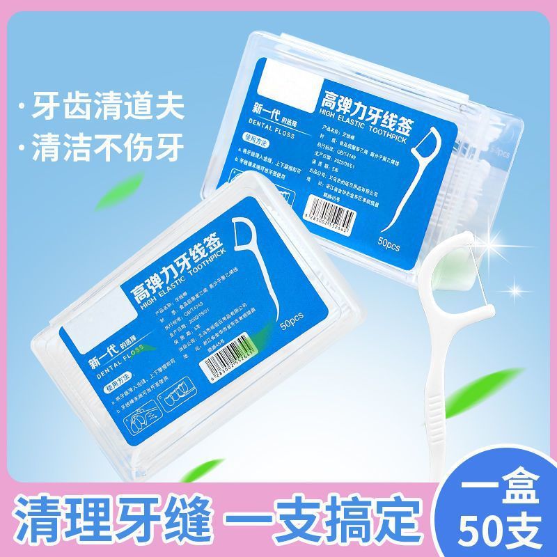 竹木王子牙线50支盒装独立包装清洁牙齿家庭装牙线棒牙签