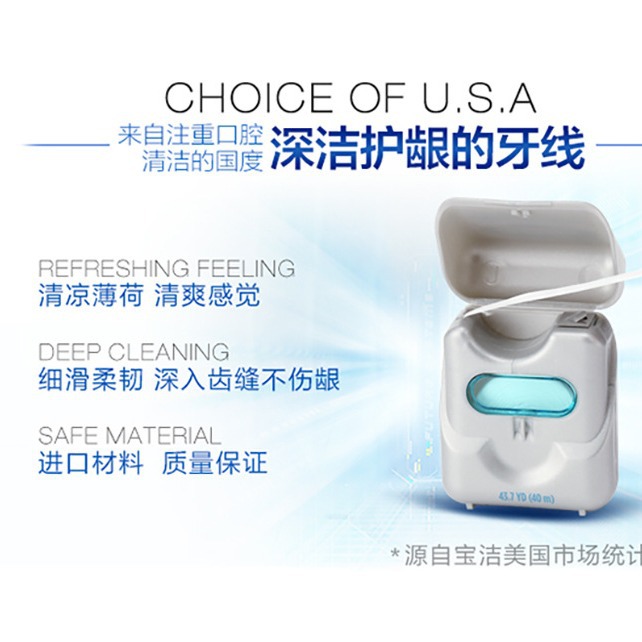 OralB欧乐B薄荷牙线扁线牙签线