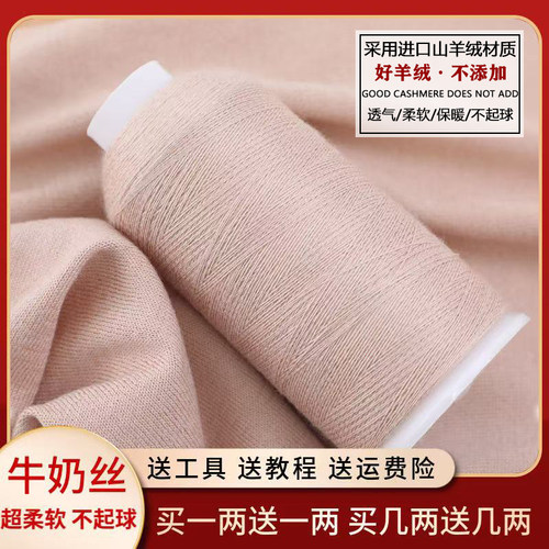 diy牛奶丝羊绒宝宝线