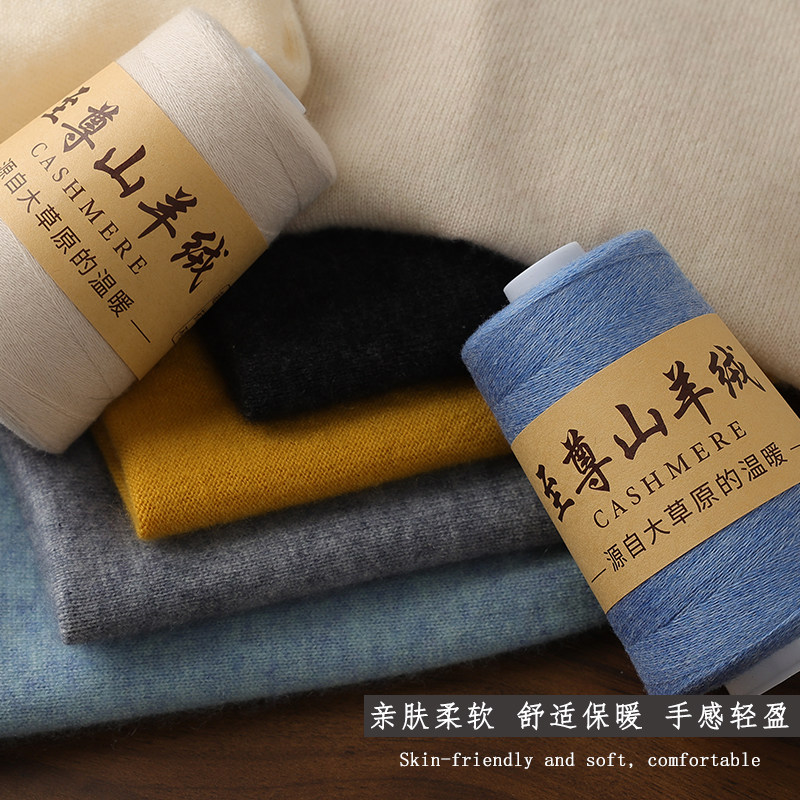 正品至尊羊绒线纯山羊绒毛线手工编织围巾线细线机织手编宝宝毛线