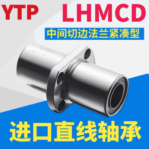 进口椭圆法兰LMP21-d6 8 10 12 13 16 20 25 30镀镍直线轴承LMP22