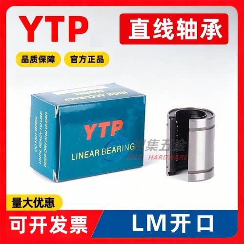 原装进口YTP开口直线轴承LM30UUOP LMC31-d30尺寸30*45*64 高精度