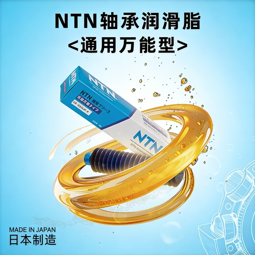 日本进口NTN高速轴承油脂GR-GNSLM-9通用LUB润滑脂400机械1KG黄油