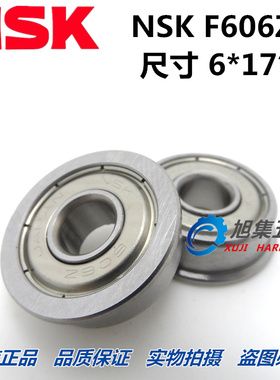 日本NSK高速精密轴承F606ZZ 6*17*6法兰台阶杯士轴承1760模型马达