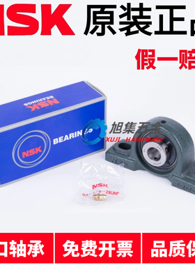 日本进口NSK带座外球面轴承 UKP312 315 319 324 D1 X